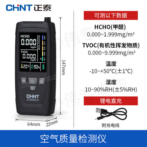 正泰空气质量检测仪手持便携式voc气体甲醛测试仪器家用高精度探