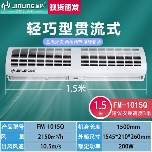 金羚风幕机超市门口风帘机冷库幕门头离心风闸机0.9/1.2/1.5/1.8
