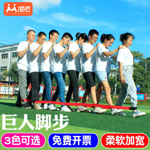 AOLYAOLY巨人脚步团队大脚板户外趣味拓展活动运动会公司年会团建