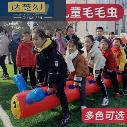达芝幻儿童旱地赛龙舟运动会比赛陆地充气毛毛虫团建道具水上赛龙