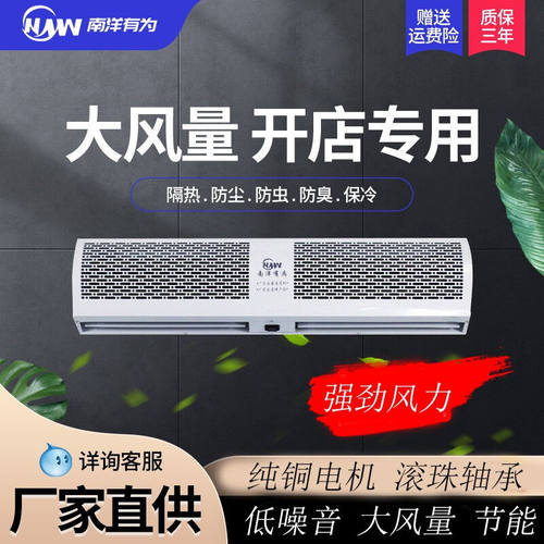 南洋有为风幕机1.8米1.5米1.2米0.9米商用超薄节能商场超市饭店门