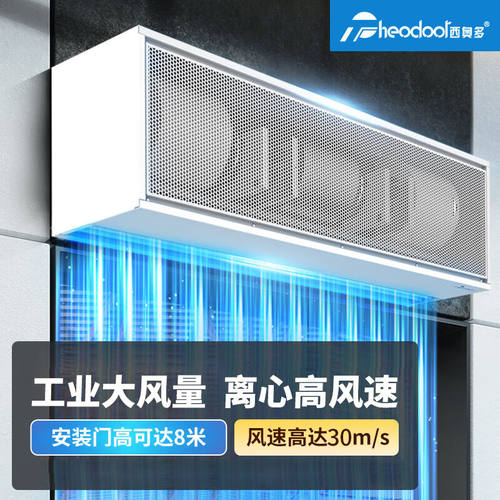 西奥多（theodoor）工业离心风幕机厂房车间仓库高速大风量强风挡
