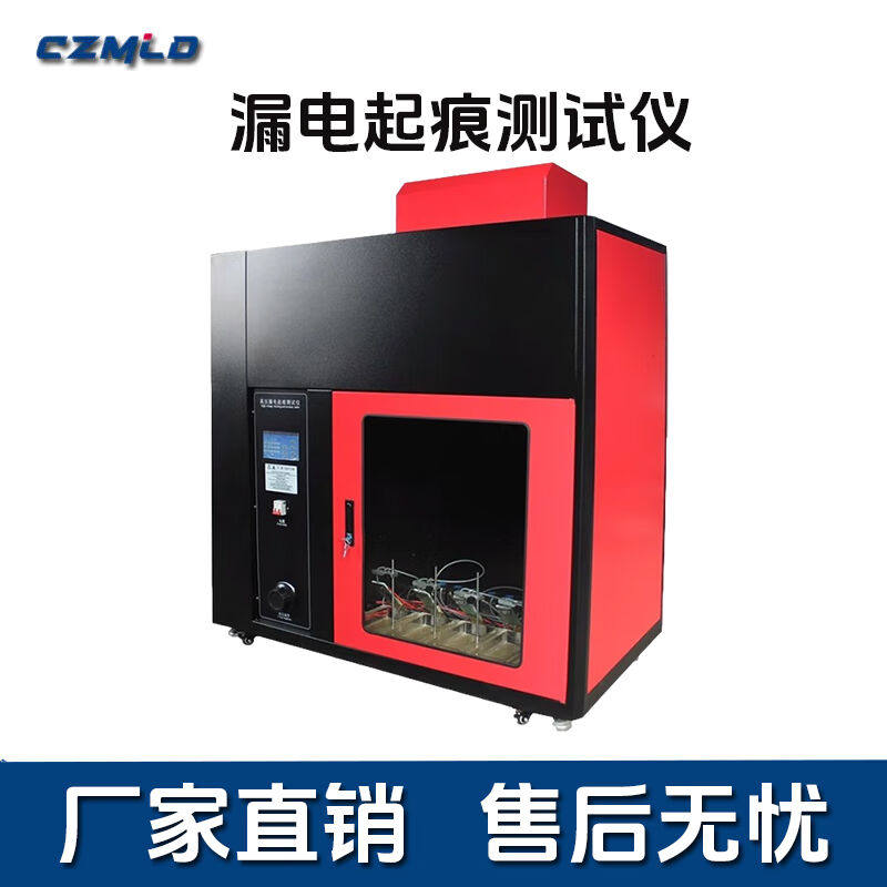 常密朗德GLDQ-5触摸屏控制款电痕化指数高压漏电起痕测试仪试验机