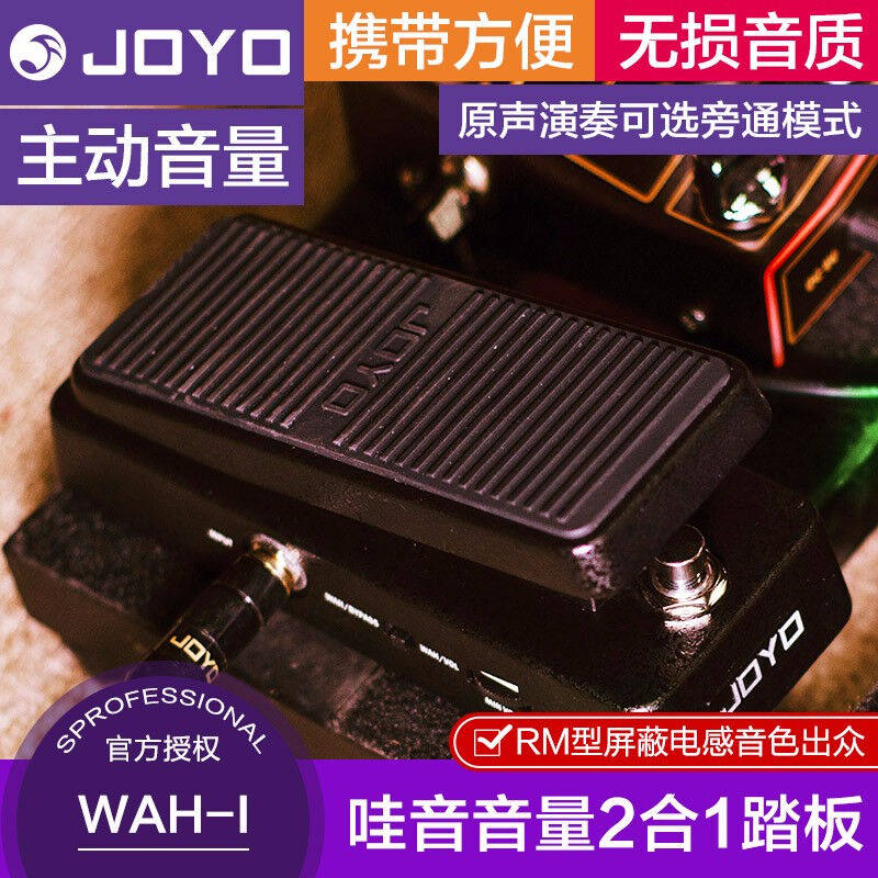 卓乐WAH-1电吉他多功能效果器踏板哇音音量二合一单块便携WAH-I蛙