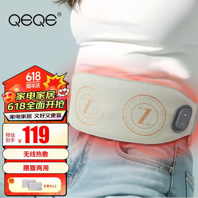 QEQE艾灸热敷按摩腰带加热护腰带按摩仪腰部按摩器月经期例假生理