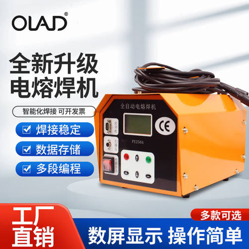 OLAD电熔焊机PE管钢丝网骨架自动焊接机燃气水电工程焊管机热熔机