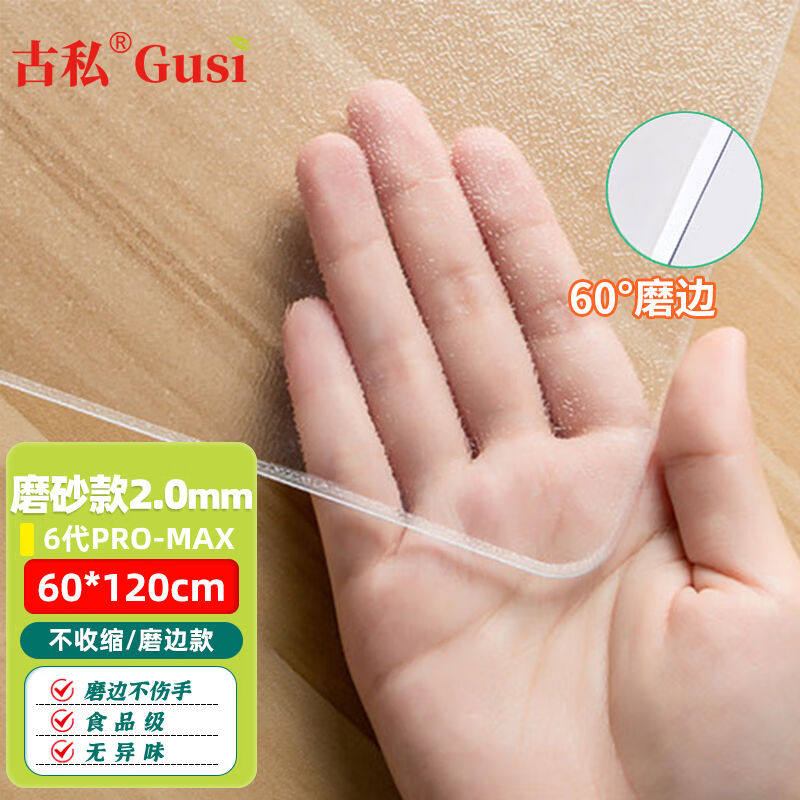 古私（Gusi）桌垫透明防水防油桌布防烫垫茶几垫餐桌垫电视柜垫软怎么看?