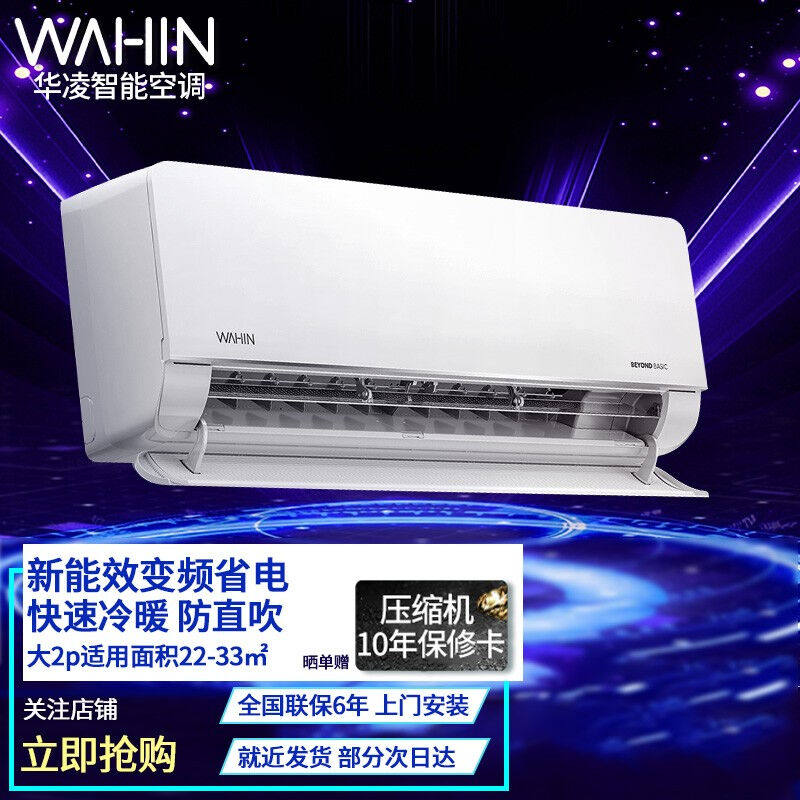华凌空调新能效手机智能遥控变频冷暖大风量2匹空调挂机KFR-50GW/