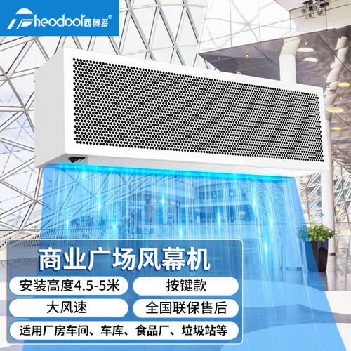 西奥多工业商用风幕机车站商场超高安装离心大风力空气幕大风量风