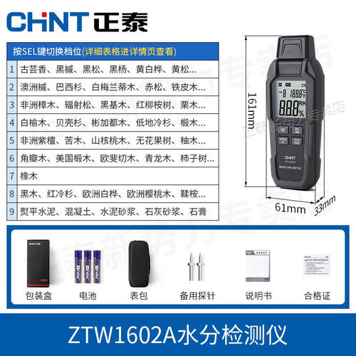 正泰（CHNT）木材水分测定仪测水仪器高精度水份检测仪温湿度含水