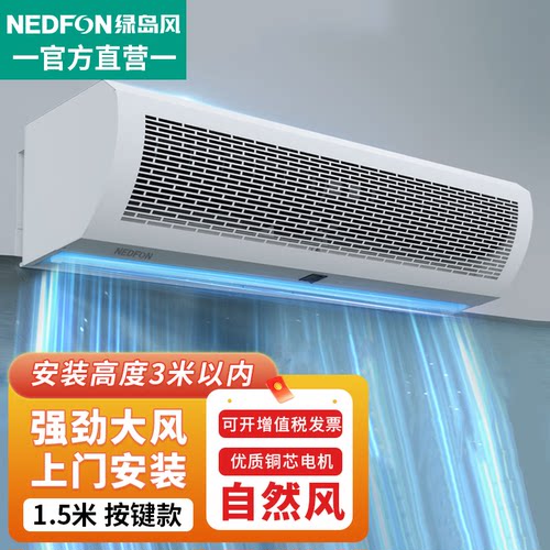 绿岛风（Nedfon）贯流风幕机商用门高3米内饭堂风帘机停车场自然