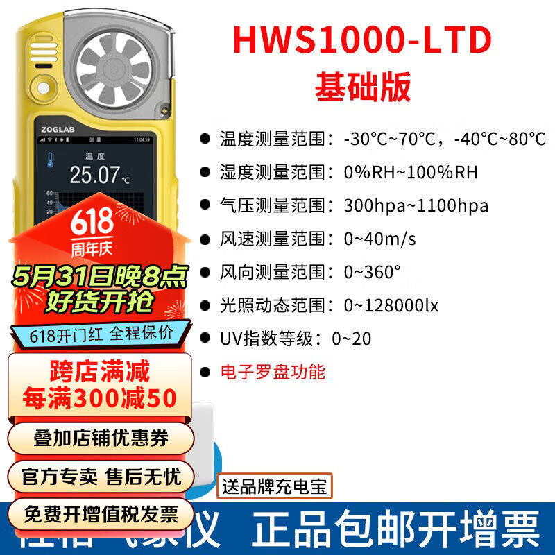 佐格HWS1000-PRO专业版手持气象仪携带式气象站基础版HWS1000-LTD