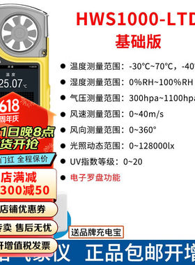佐格HWS1000-PRO专业版手持气象仪携带式气象站基础版HWS1000-LTD