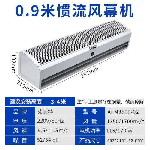 风幕机商用1.2米1.5米风帘机1.8米门头0.9米门口空气幕AFM3509-02