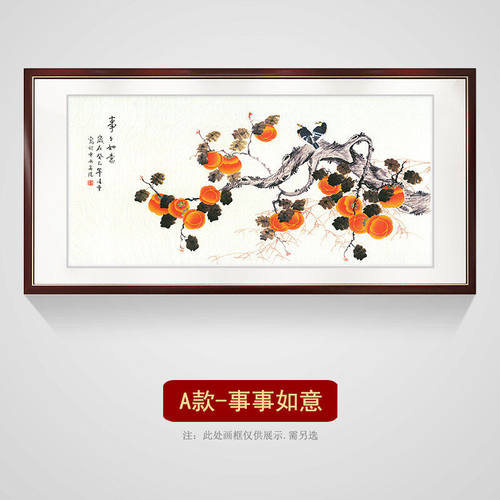 质朗事事如意挂画柿柿如意餐厅装饰画新中式饭厅墙面壁画客厅沙发