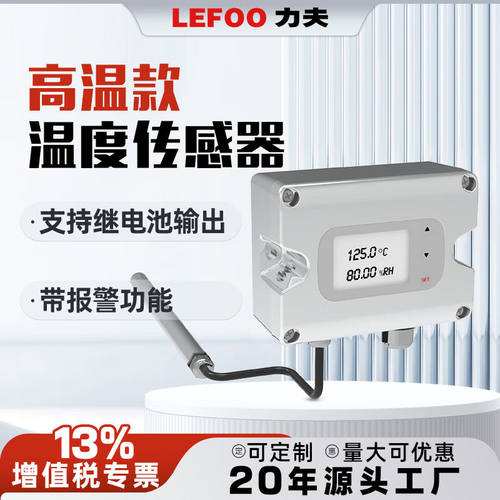 力夫高温型温湿度传感器4-20ma分体带显高精度温湿度变送器4-20ma