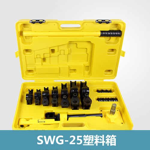 SWG-1寸电动弯管器液压弯管机弯管工具手动弯管机SWG-25塑料箱