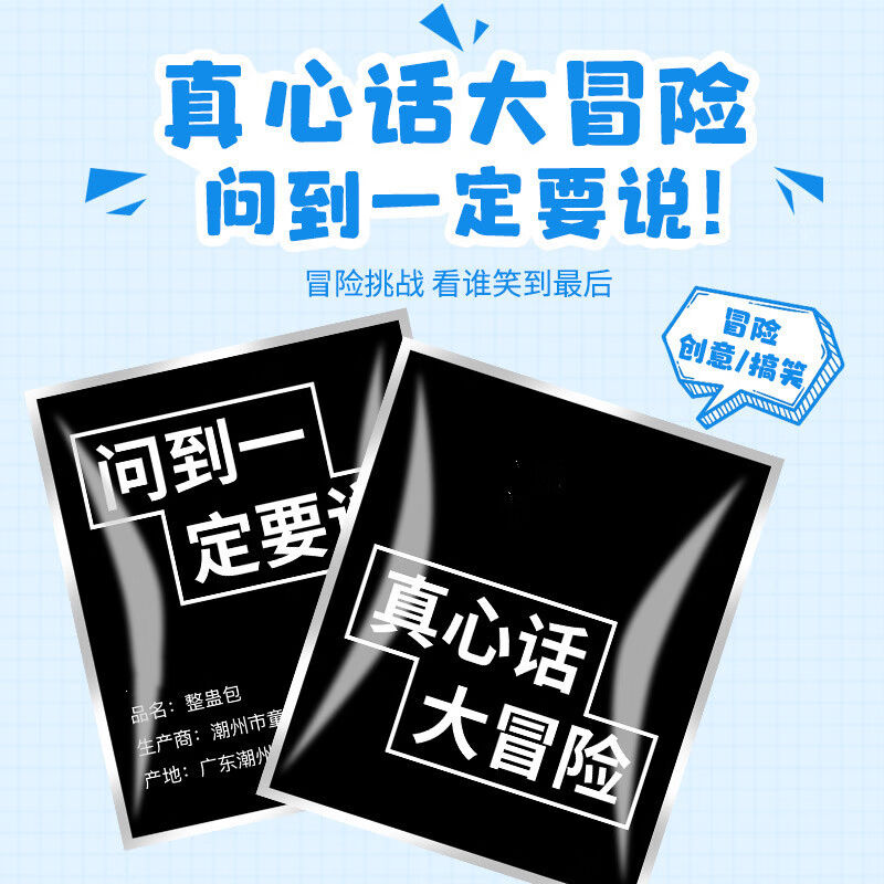 新品爆炸气球表情包真心话大冒险国庆聚会公司团建创意玩具整蛊搞