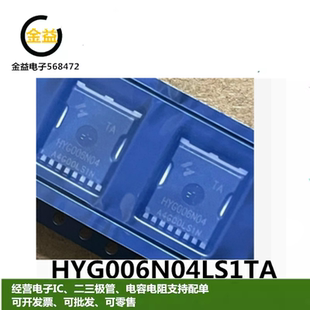 HYG006N04LS1TA全新原装G006N04 N沟道 40V 600A场效应管封装TOLL