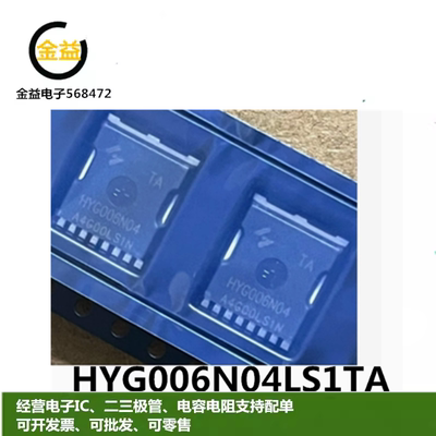 HYG006N04LS1TA全新原装G006N04 N沟道 40V 600A场效应管封装TOLL
