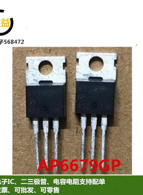 AP6679GP全新原装6679GP功率MOSFET管75A 30V三极管直插TO-220铁