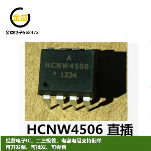 HCNW4506全新原装光耦隔离器光电输出电机驱动芯片封装直插DIP脚