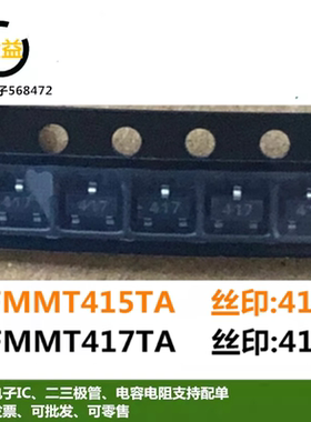 FMMT415全新原装进口FMMT417TA双极晶体管0.5A 260V320V贴片SOT23