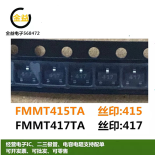 FMMT415全新原装进口FMMT417TA双极晶体管0.5A 260V320V贴片SOT23