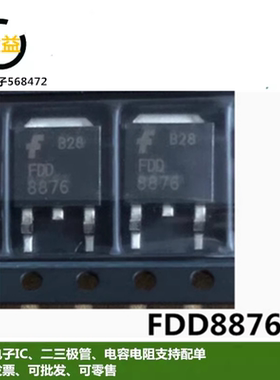 FDD8876全新原装功率MOSFET管40A-73A 30V三极管FDD8878贴片TO252