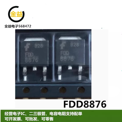 FDD8876全新原装FDD8878功率MOSFET管40A-73A 30V三极管贴片TO252