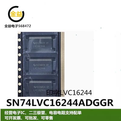 SN74LVC16244ADGGR 全新原装驱动缓冲器IC贴片TSSOP48脚LVC16244A