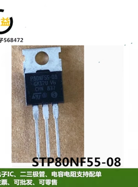 STP80NF55-08全新P80NF55L-08原装功率MOS管80A55V封装直插TO-220