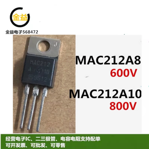 MAC212A10全新MAC212A8G原装双向可控硅管12A 600V-800V直插TO220