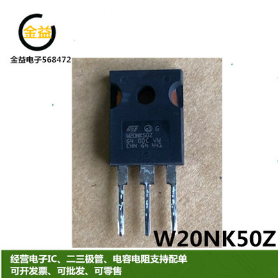 STW20NK50Z场效应MOS管20A500V