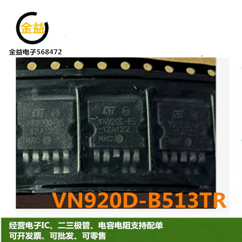 VN920D-B513TR全新原装VN920-B5汽车电源驱动管封装贴片TO263-5脚