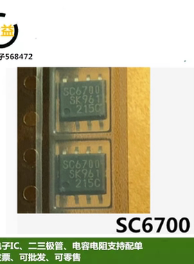 SSC6700-TL全新原装进口SC6700液晶电源管理芯片 封装贴片SOP-8脚