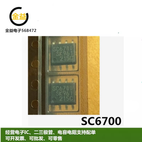 SSC6700-TL液晶电源管理芯片