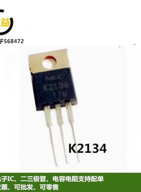 2SK2134全新原装功率MOS管13A 200C 三极管K2134封装直插TO-220脚