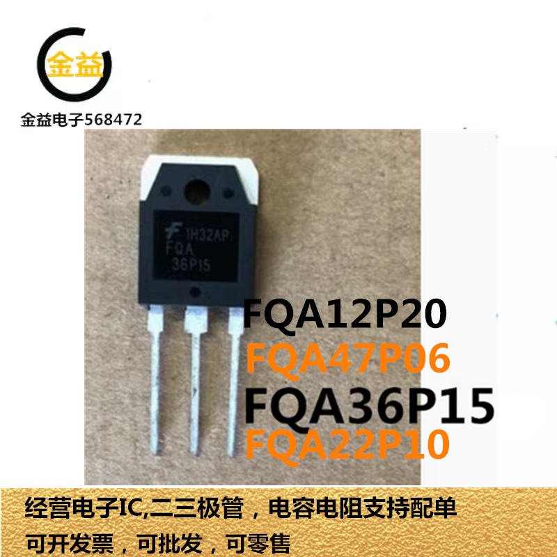 FQA22P10原装36P15新FQA47P06进口17P10正FQA12P20正品9P25插TO3P