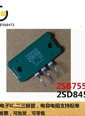 2SB755全新原装2SD845音频功率放大管12A 150V三极管直插MT-200