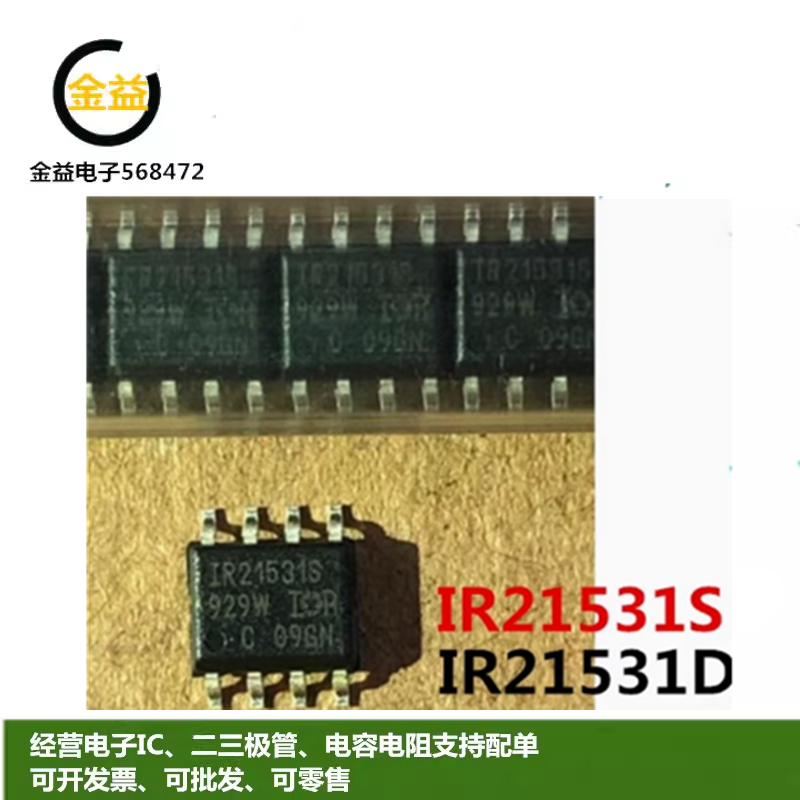 IR21531S全新原装IR21531DSTR电桥驱动器IC印字S21531D贴片SOP8脚