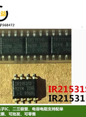 IR21531S全新原装IR21531DSTR电桥驱动器IC印字S21531D贴片SOP8脚