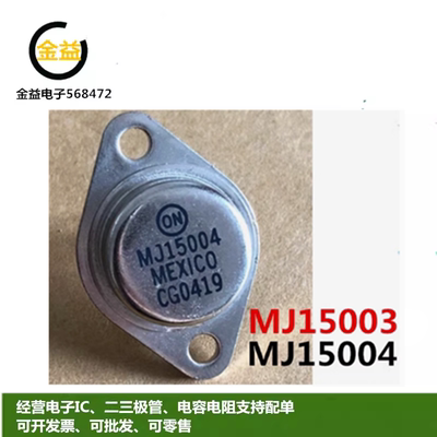 MJ15004G功率晶体管插件TO-3铁帽