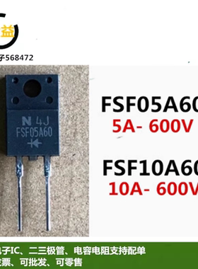 FSF05A60全新FSF10A60原装肖特基二极管5A-10A 600V直插TO-220F-2