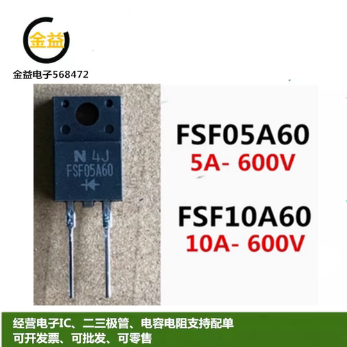 FSF05A60全新原装FSF10A60肖特基二极管5A-10A 600V直插TO-220F-2