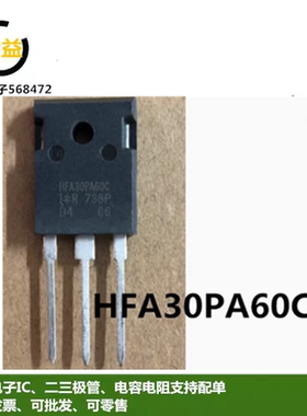 HFA30PA60C全新原装HFA30PA60CPBF快恢复管30A/600V封装直插TO247