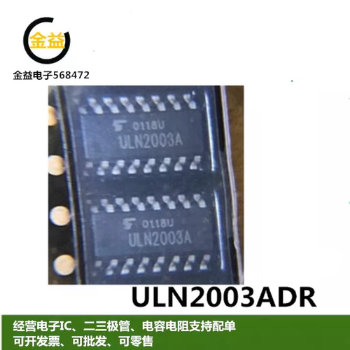 ULN2003ADR全新原装ULN2003配电开关驱动器ULN2003A贴片SOP-16脚