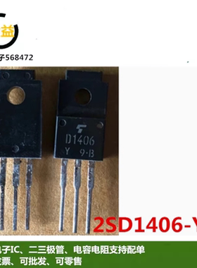 2SD1406-Y全新原装2SB1015晶体管D1406A-Y三极管B1015直插TO-220F
