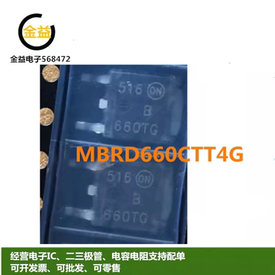 MBRD660CTT4G全新原装肖特基二极管60V 6A贴片TO-252脚印字B660TG