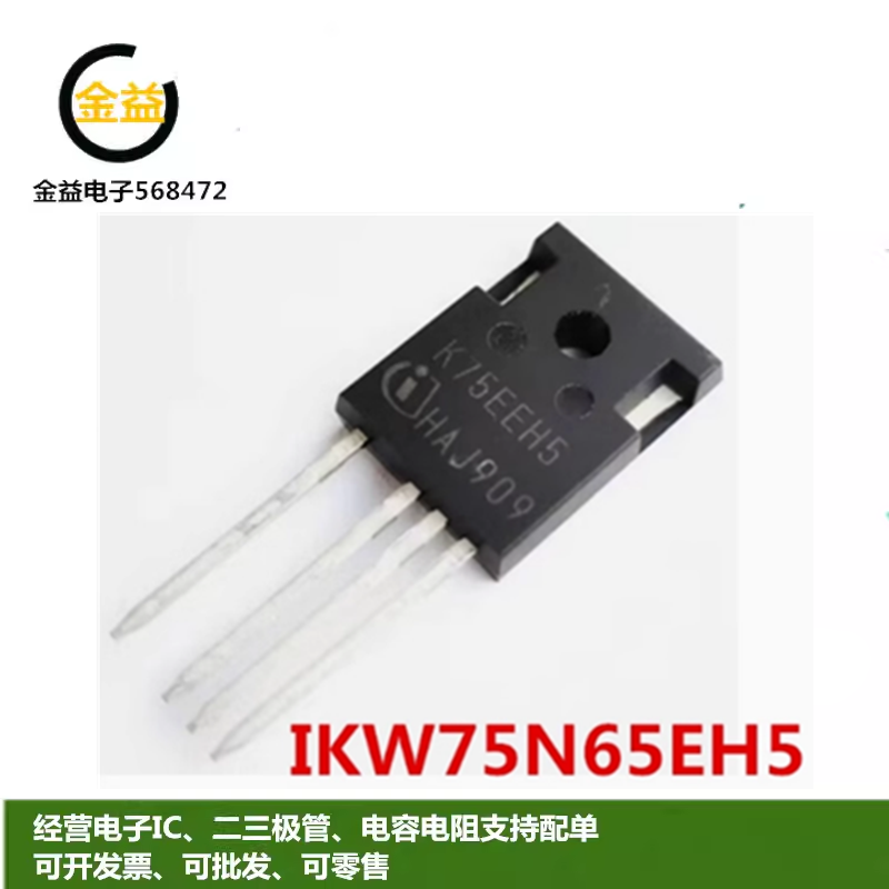 IKW75N65EH5全新原装丝印K75EEH5 逆变电焊机650V 75A常用IGBT管